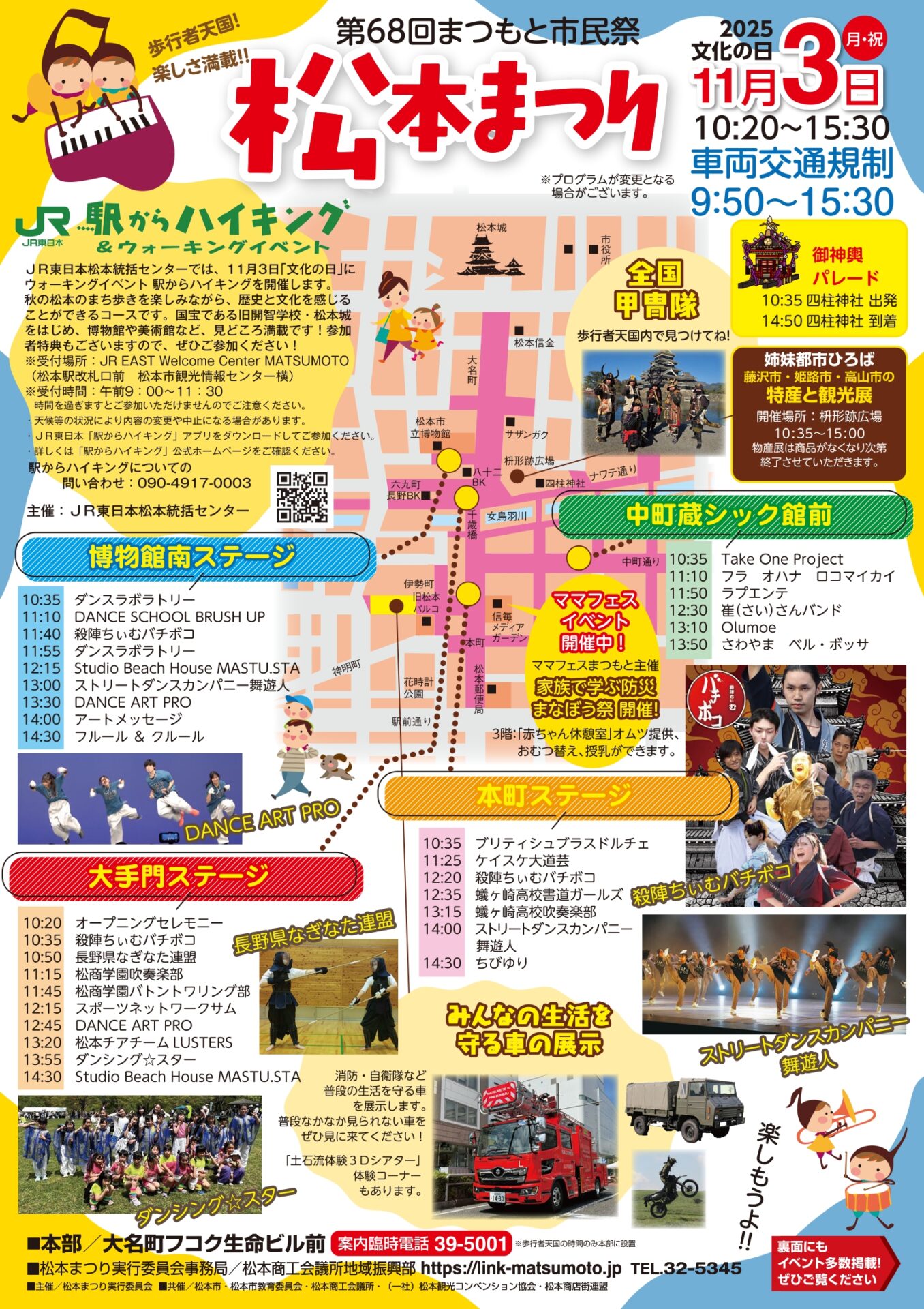 第68回まつもと市民祭松本まつりイベント情報 | 【公式】Linkまつもと