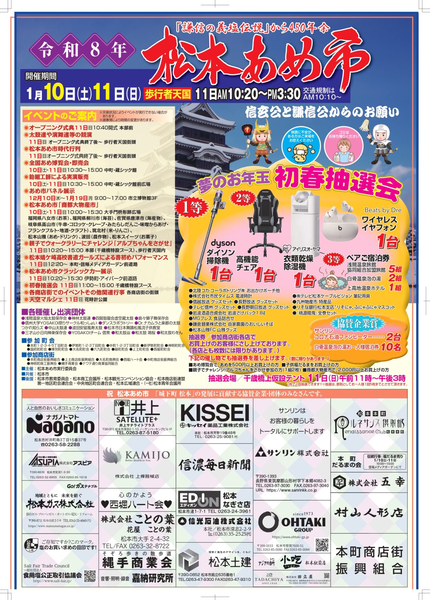 あめページ　納期4月中旬頃 令和8年松本あめ市 | 【公式】Linkまつもと