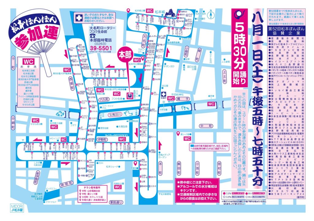 第52回夏まつり松本ぼんぼんチラシ(裏)